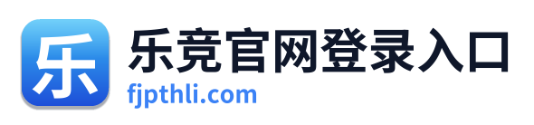 乐竞官网登录入口